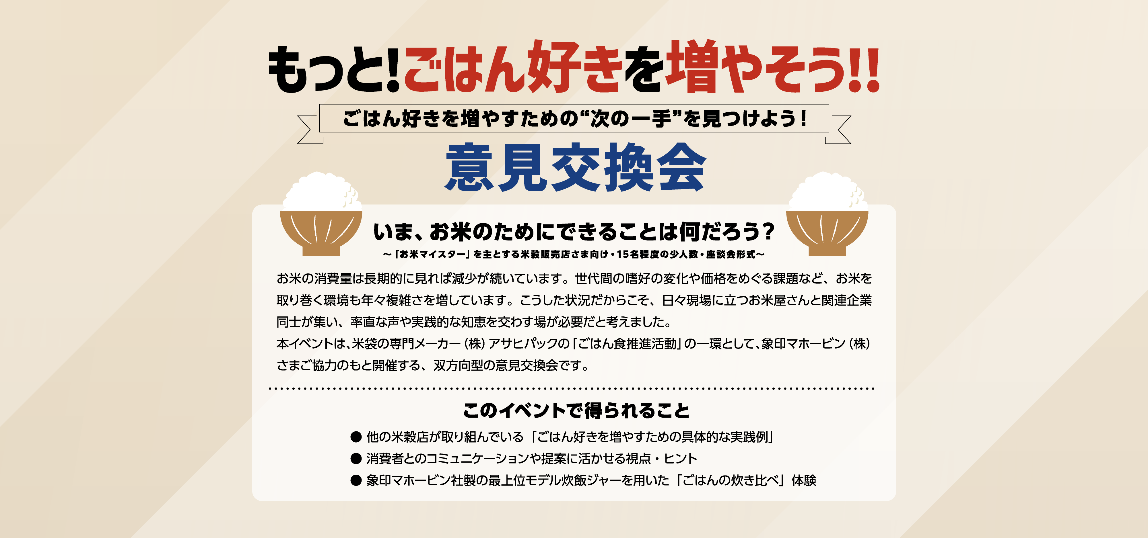 意見交換会開催