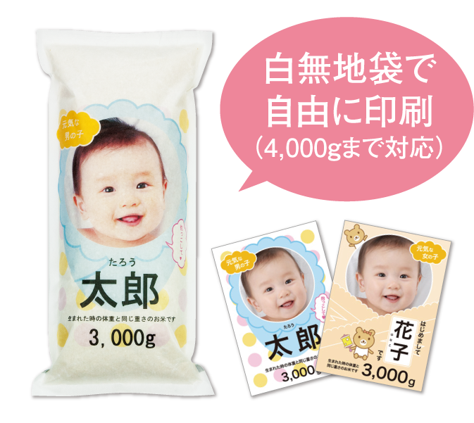 赤ちゃんギフト 米袋のアサヒパック