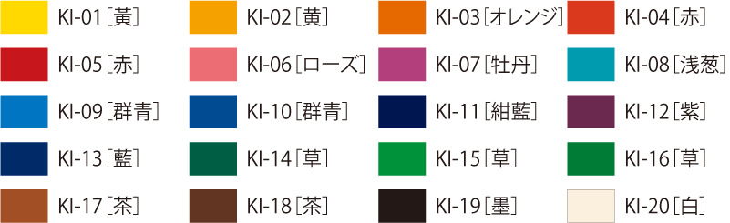 印刷色が20種［KIカラー］から選べる