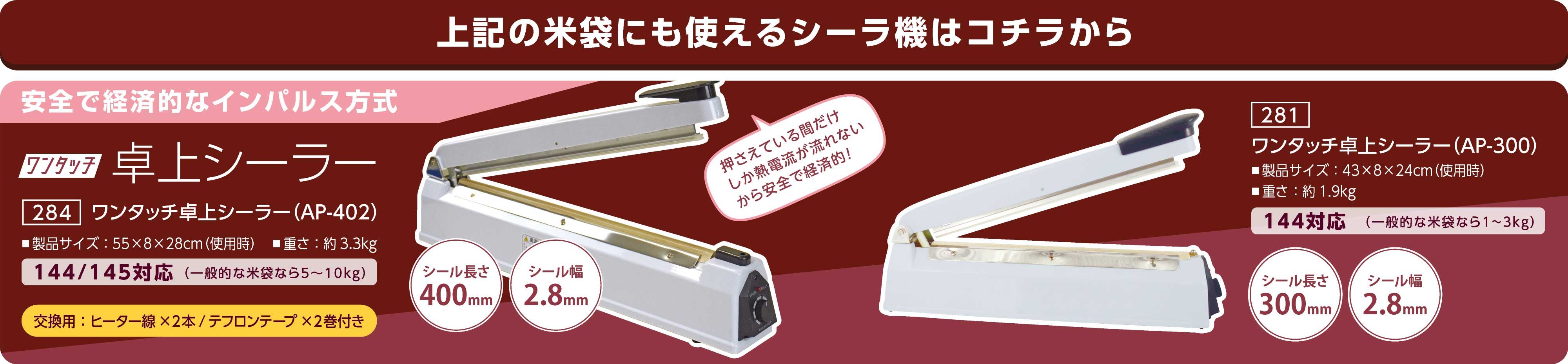 シーラー機のご紹介