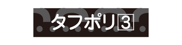 微孔袋 ドットホール