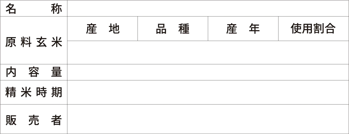 食品表示基準 別記様式4