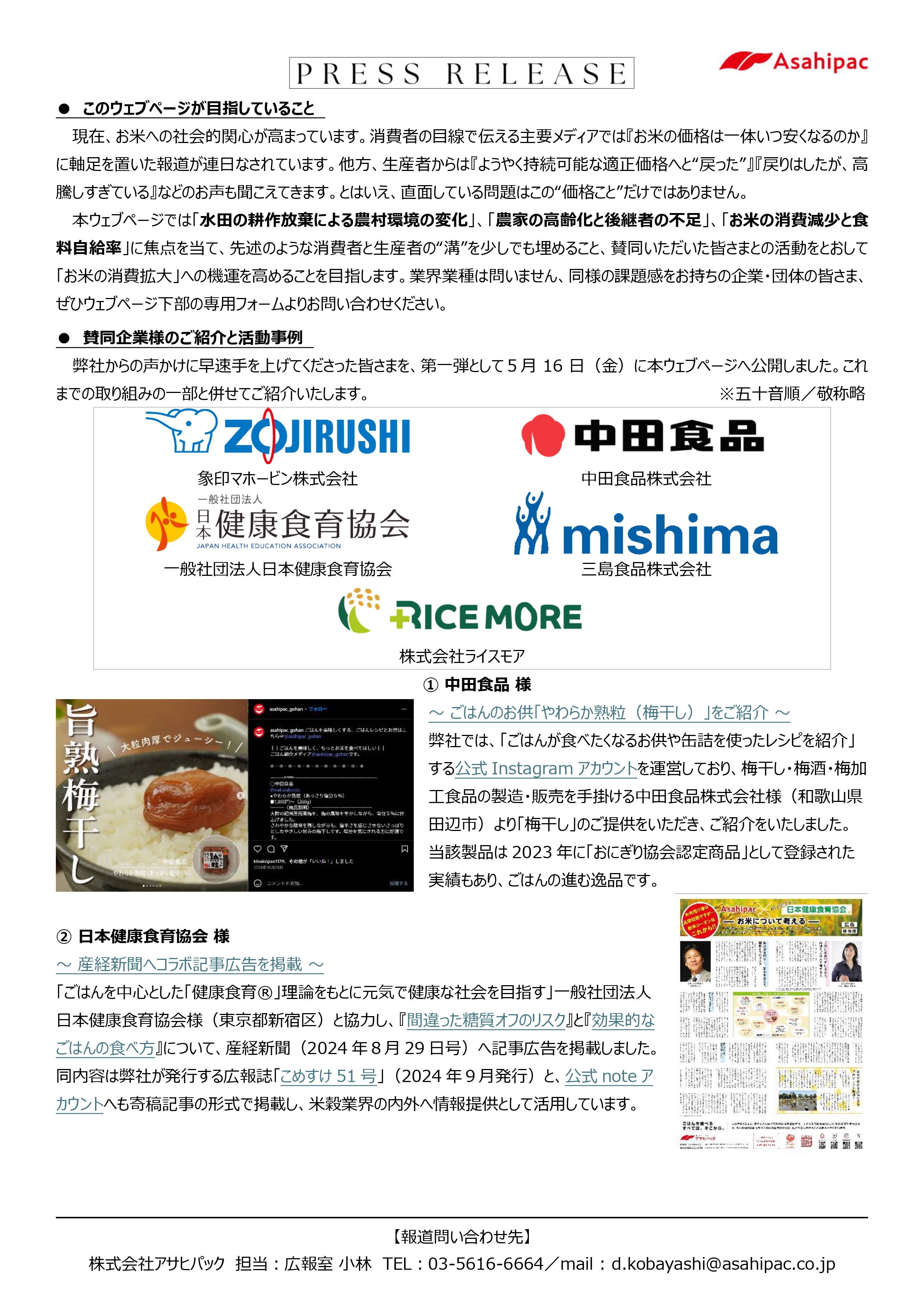 Rice or Die賛同企業第一弾2