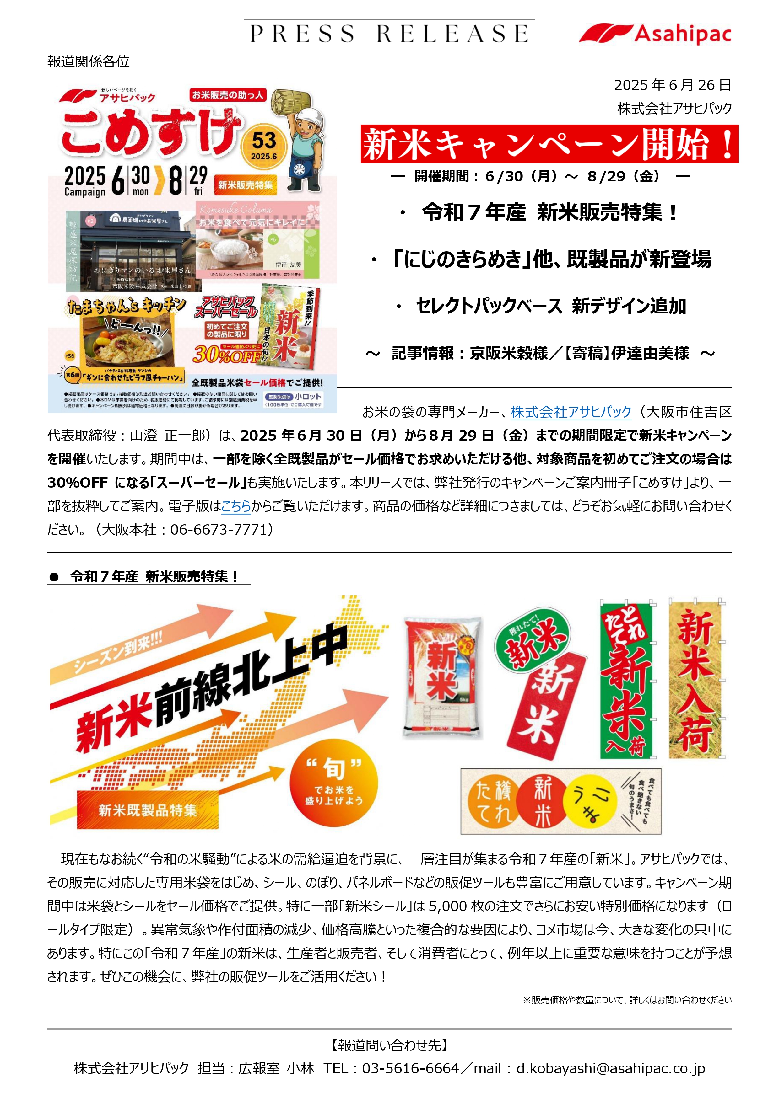 こめすけ53