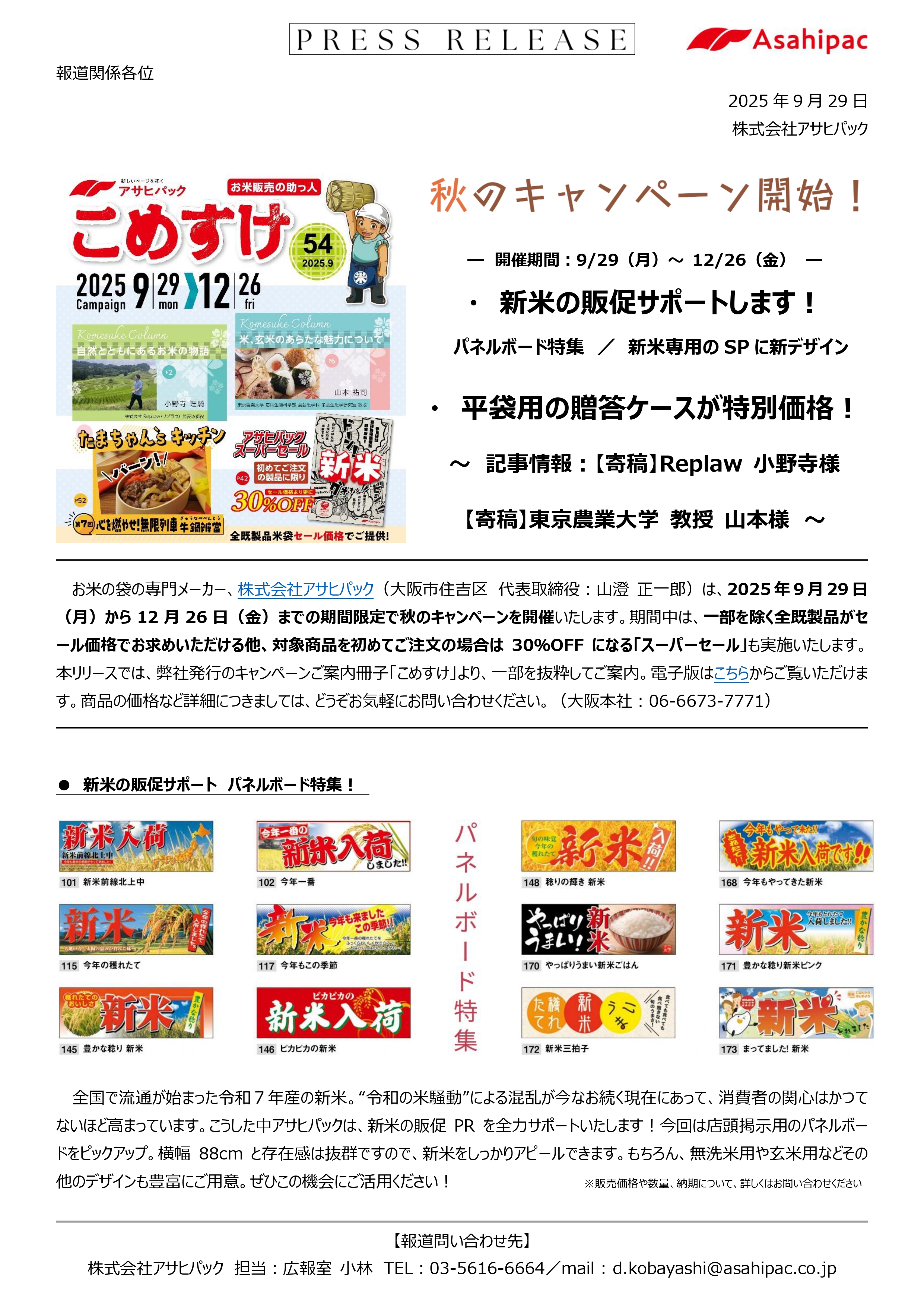 秋のキャンペーン1