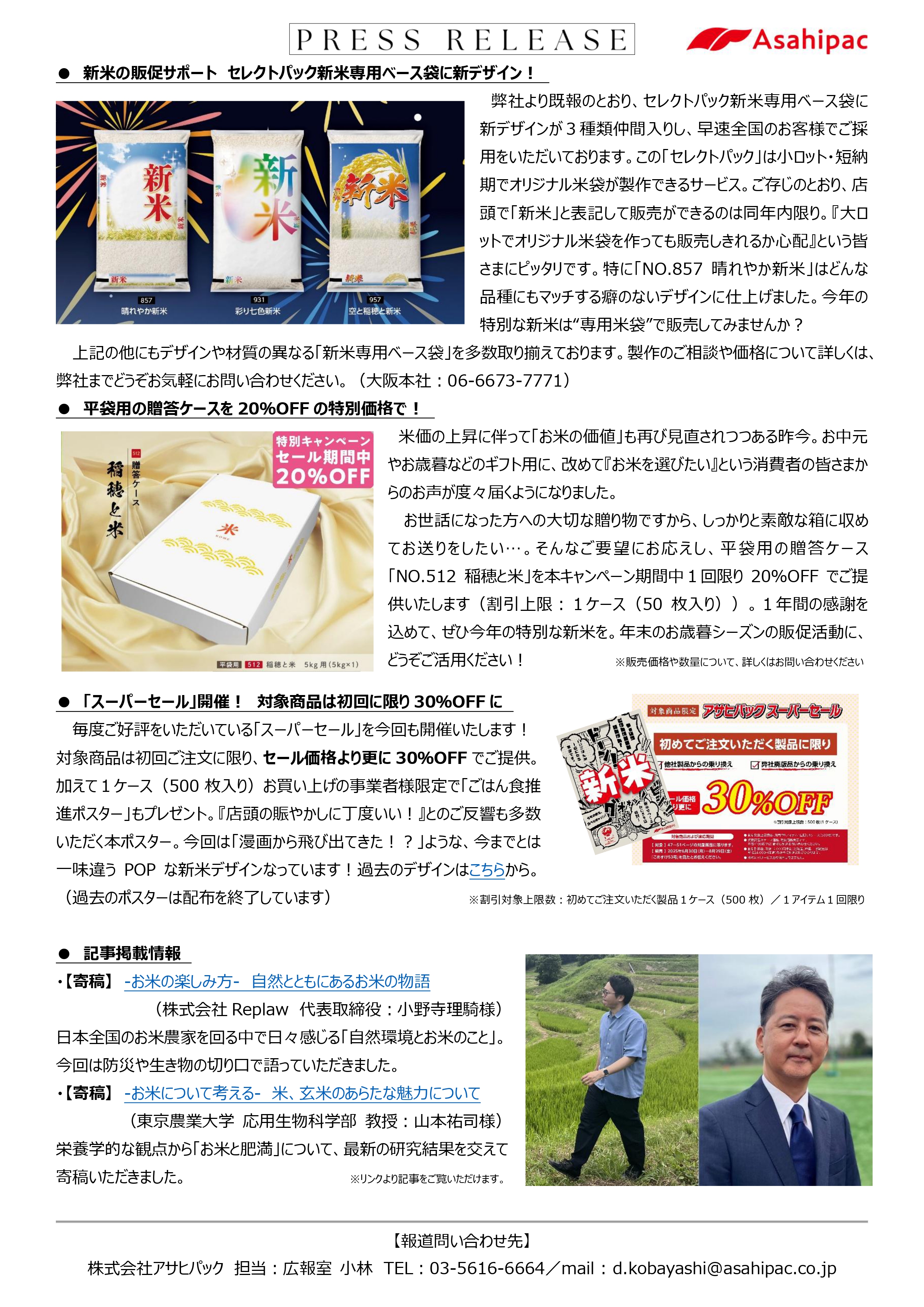 秋のキャンペーン2