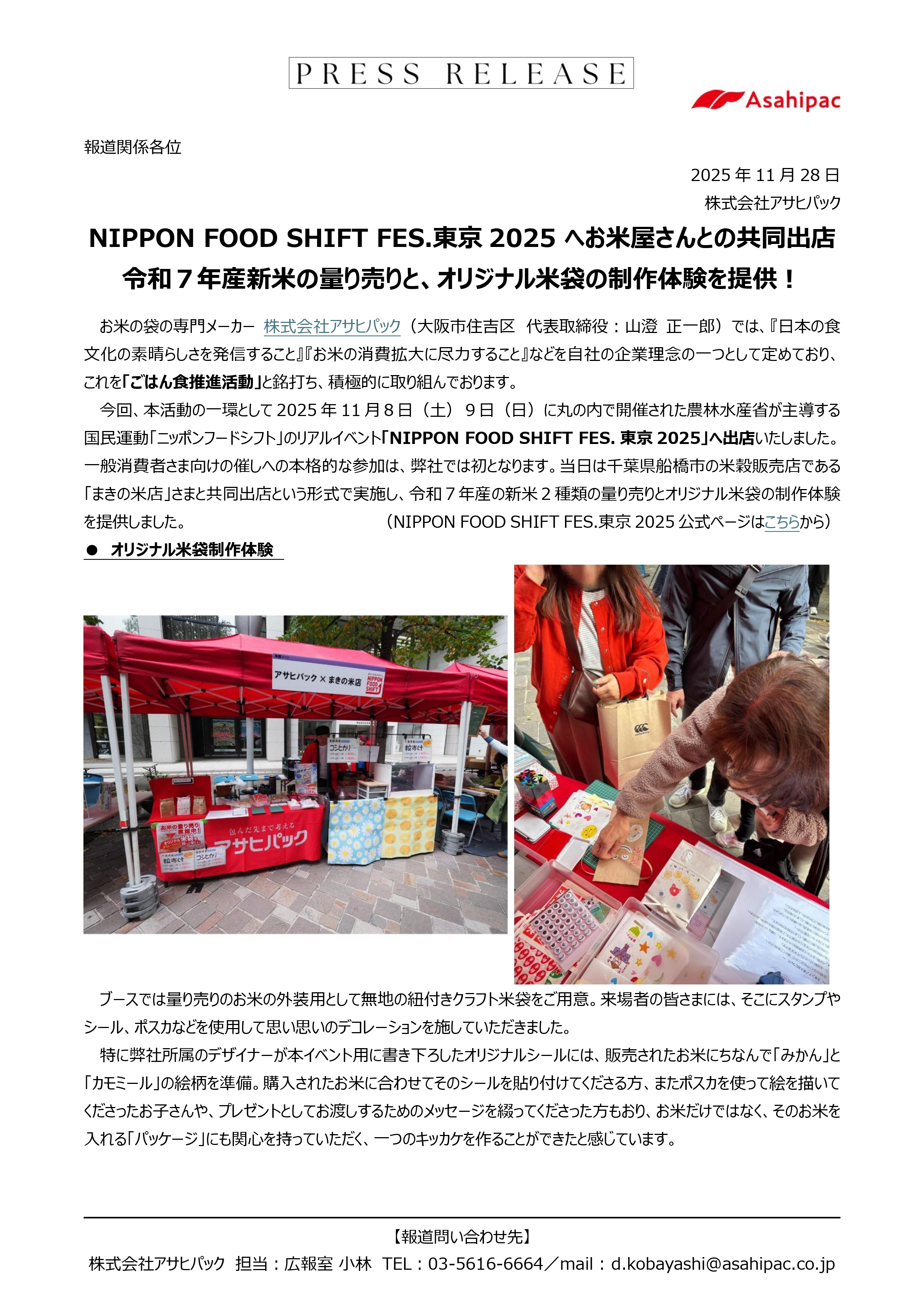 ニッポンフードシフトフェス1