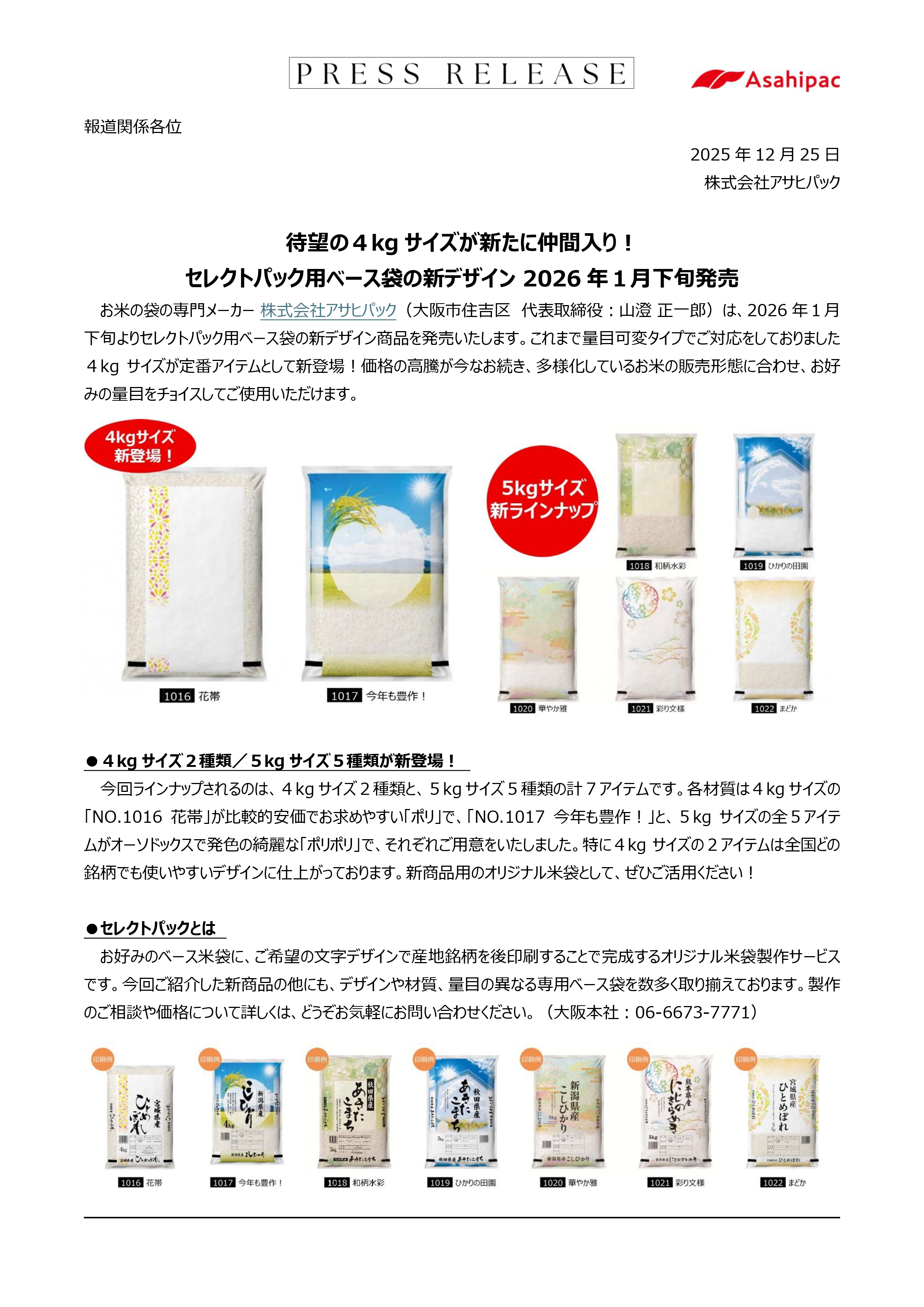 セレクトパック新デザイン（４kg）