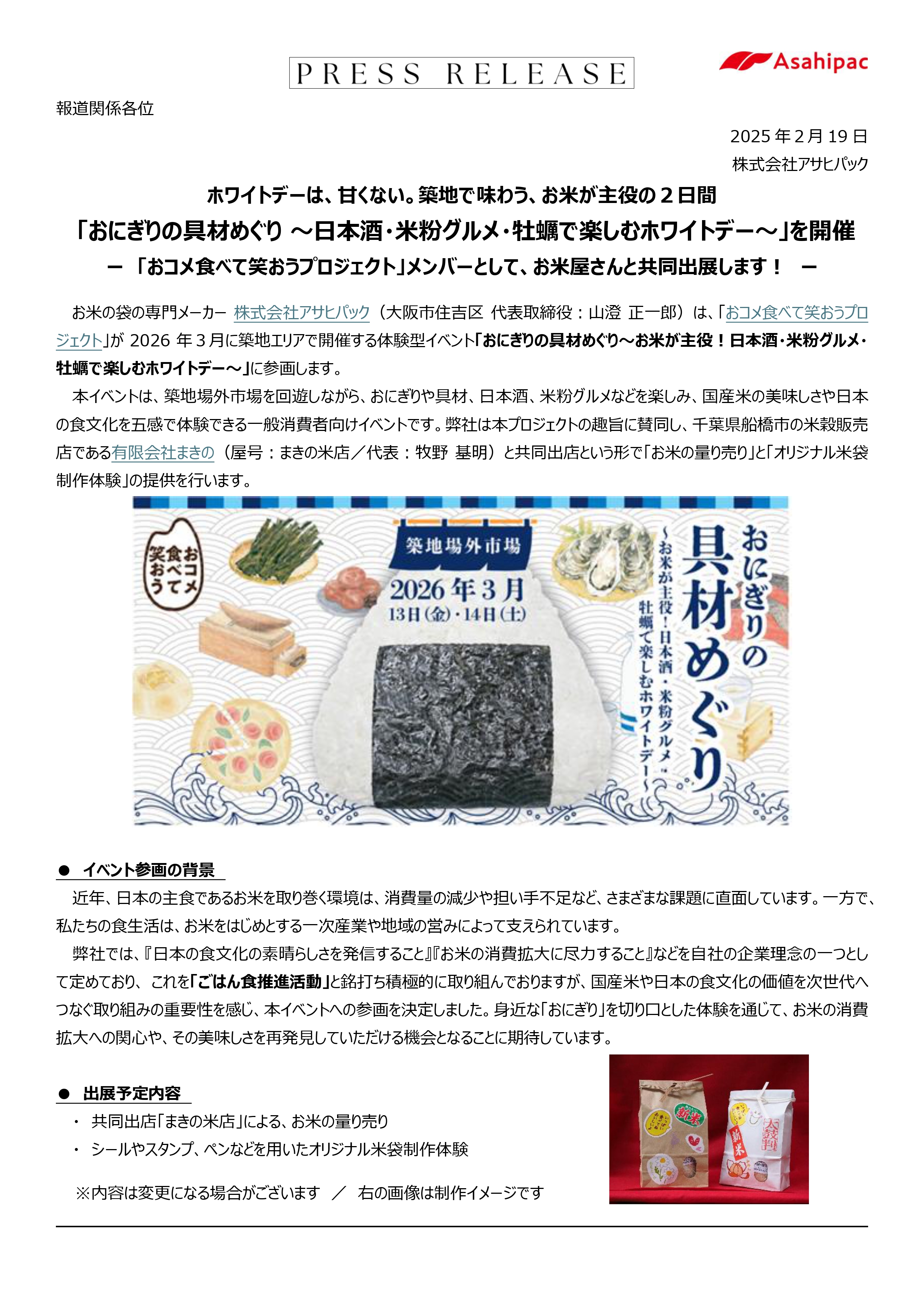 おにぎりの具材めぐり1