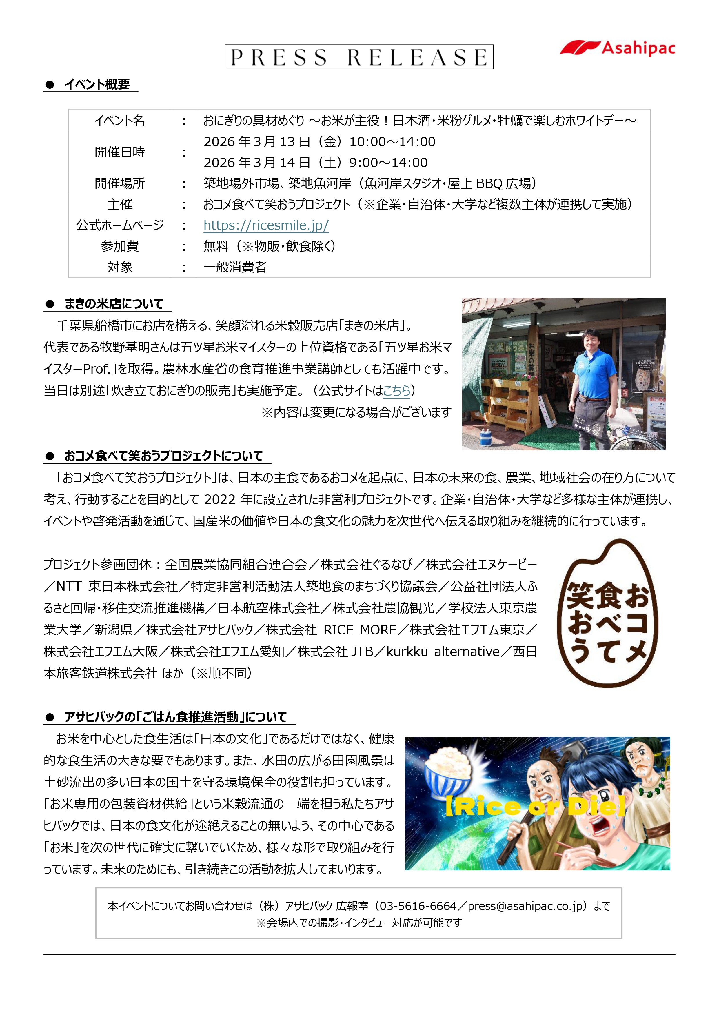 おにぎりの具材めぐり2