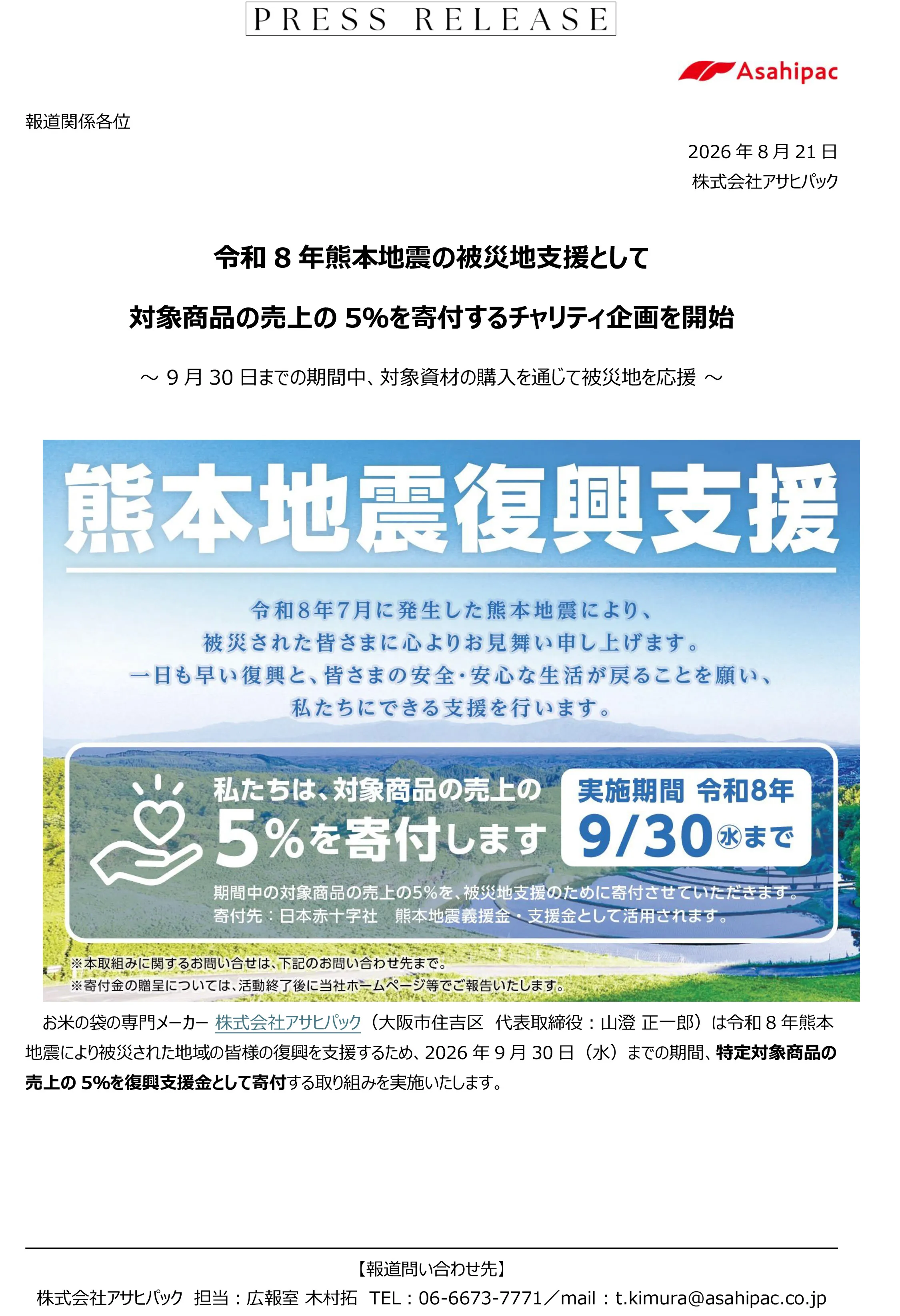 令和8年熊本地震の被災地支援1