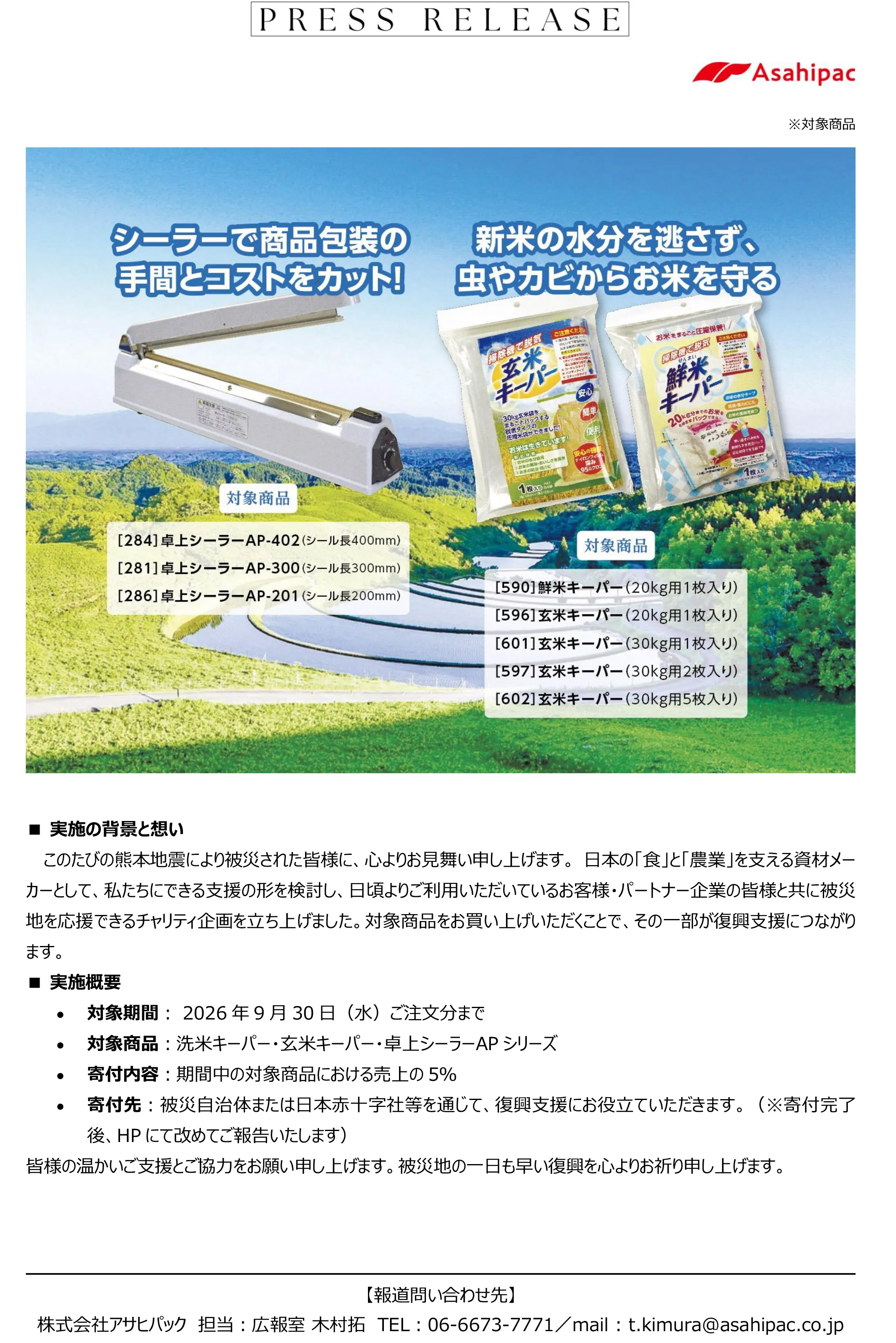 令和8年熊本地震の被災地支援2
                