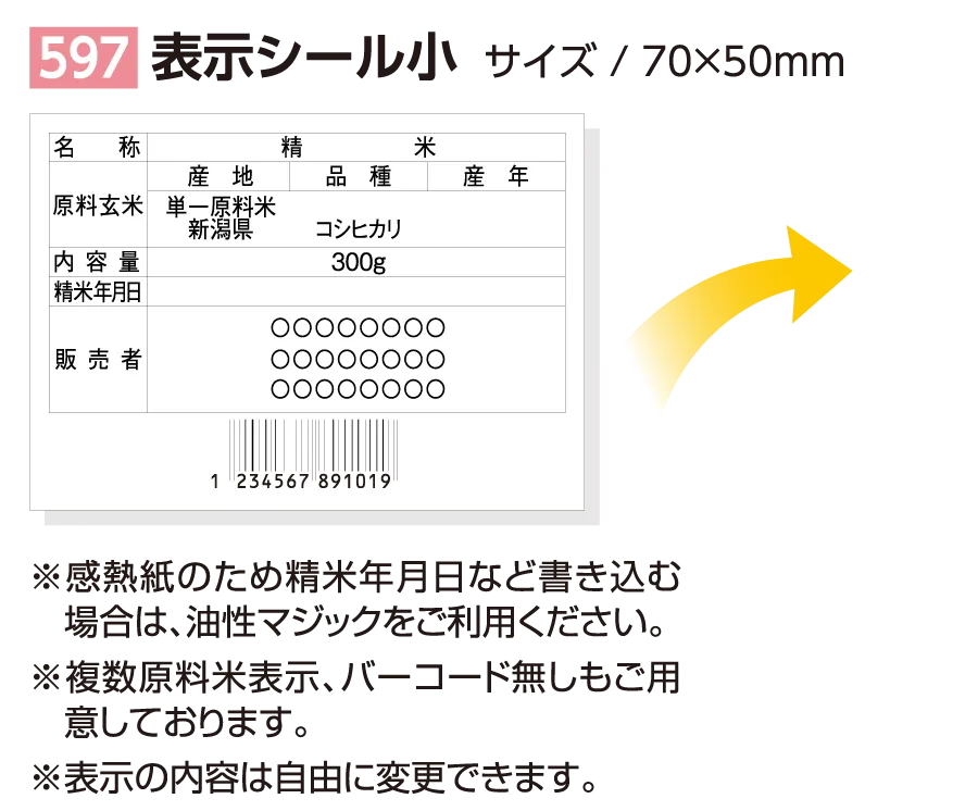 ベース袋ラインナップ