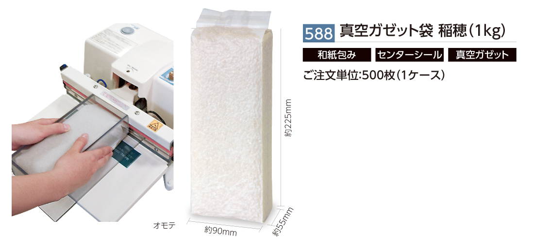 米袋 真空ラミ透明真空300g（2合）用×100枚