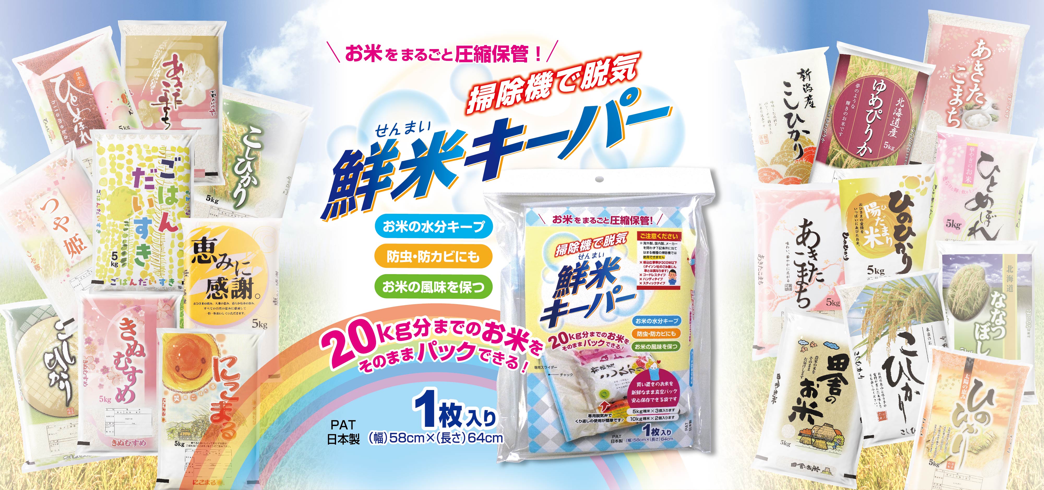 お米保存の強い味方　鮮米キーパー発売