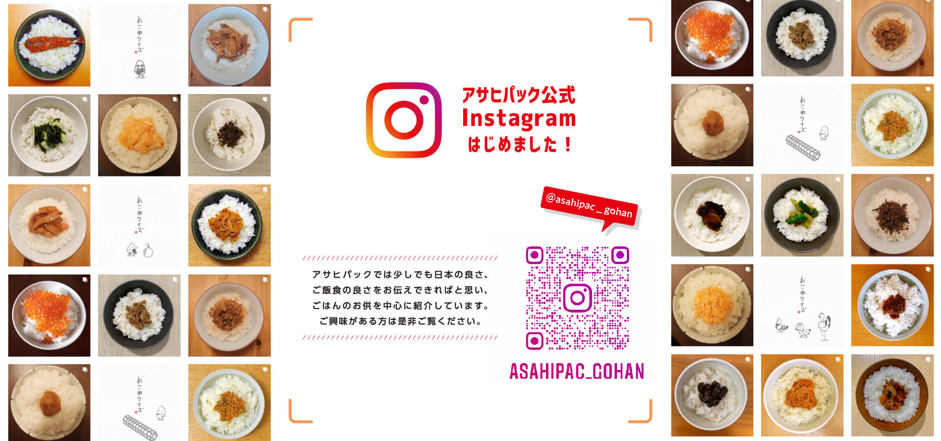 アサヒパック公式instagramはじめました