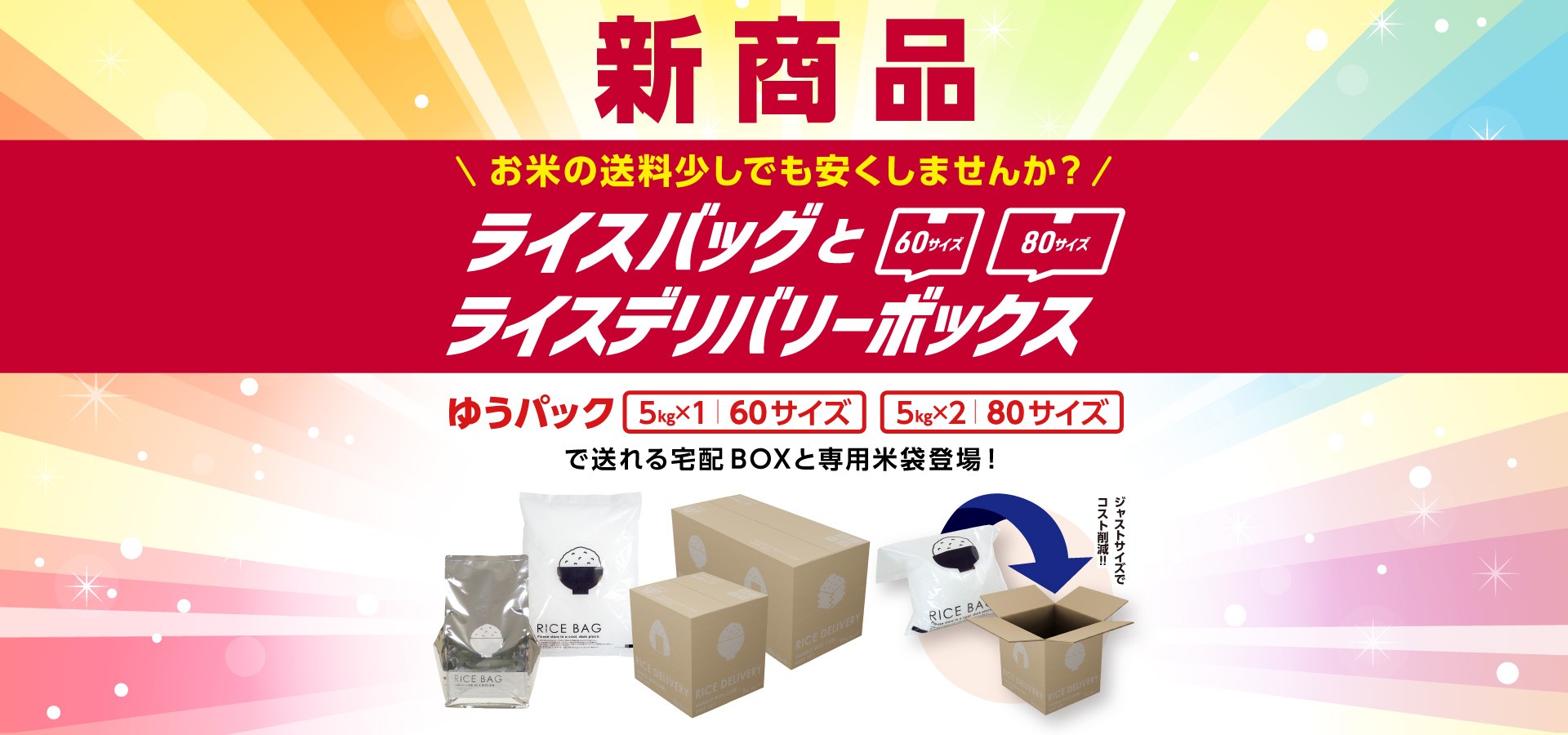 ライスデリバリーシリーズ新発売