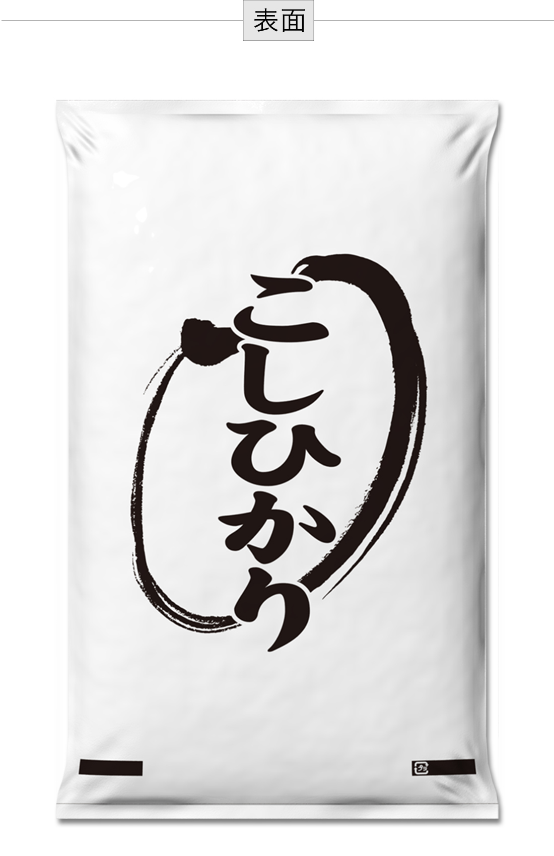 お米・こしひかり｜ 米袋のアサヒパック