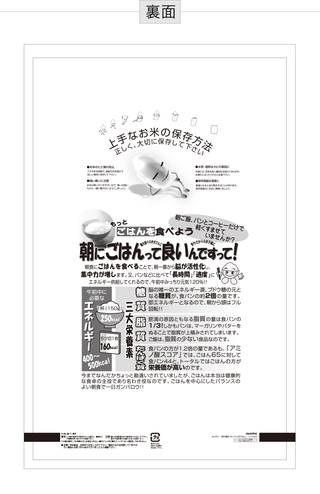 晴天豊稔 せいてんほうねん 米袋のアサヒパック