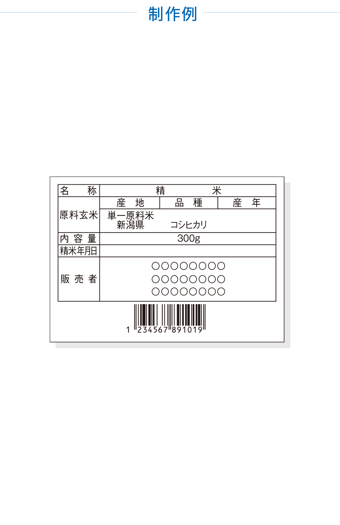 表示シール小｜ 米袋のアサヒパック