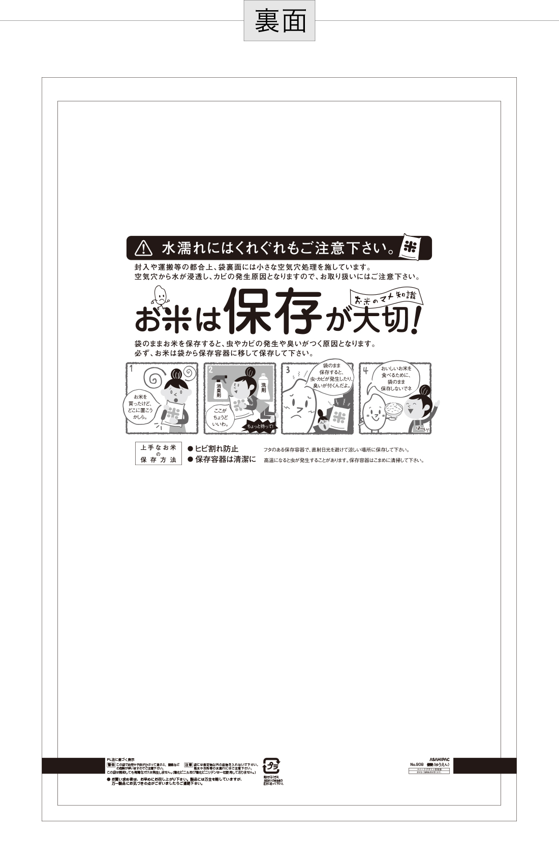 優艶 ゆうえん 米袋のアサヒパック 優艶 ゆうえん 米袋のアサヒパック